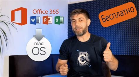 Установка Microsoft Office на MacBook