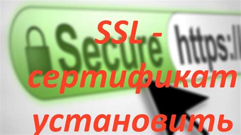 Установка SSL-сертификата для обеспечения безопасного доступа к JIRA