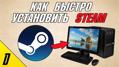 Установка Steam на персональный компьютер или мобильное устройство