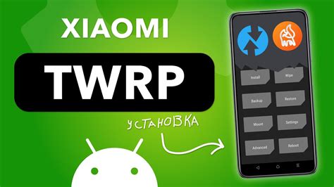 Установка TWRP recovery на Xiaomi: пошаговая инструкция