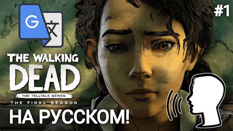 Установка The Walking Dead на iPhone с русским интерфейсом