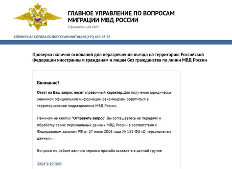 Установление запрета на въезд в Российскую Федерацию через Управление Федеральной Миграционной Службы: шаги для действий