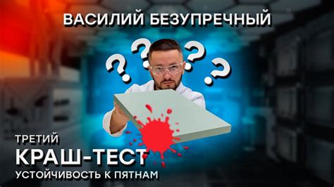 Устойчивость к повреждениям и пятнам: гарантия надежности и сохранности