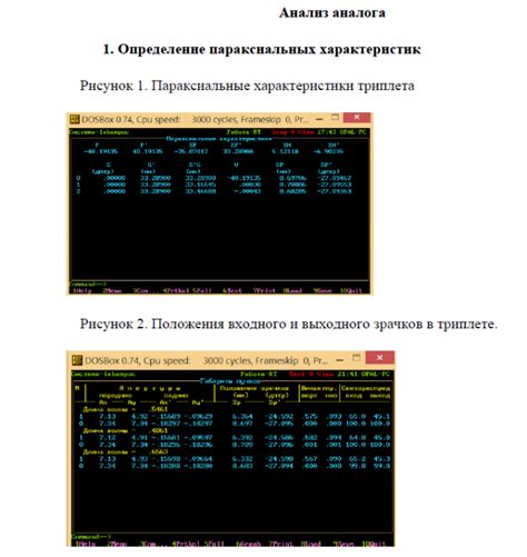 Устранение искажений и возможных ошибок в работе оптических систем