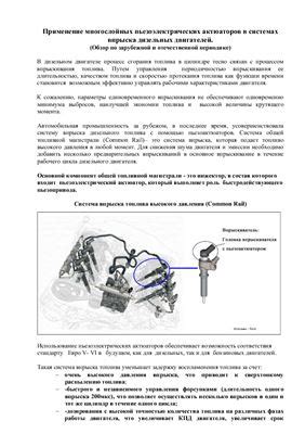 Устройство пьезоэлектрических сенсоров в системах автомобилей КамАЗ