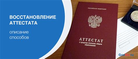 Утрата возможности получить аттестат о среднем образовании