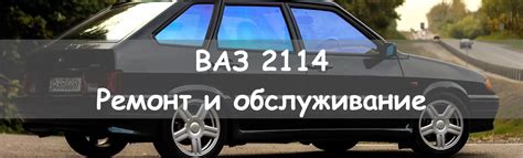 Уход и обслуживание багажной площадки автомобиля ВАЗ 2114