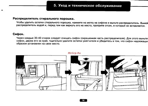 Уход и техническое обслуживание: