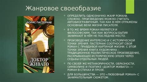 Участие в сражениях и последствия для судьбы Живаго