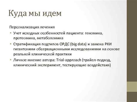 Учет индивидуальных особенностей пациента при предоставлении помощи