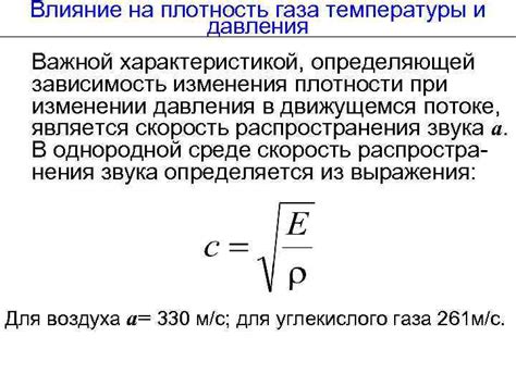 Учет параметров температуры и давления: влияние на определение плотности газа