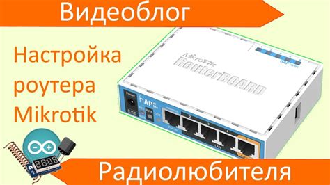 Учет работы роутера MikroTik: располагая вашим вниманием