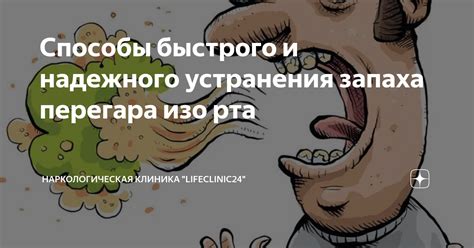 Факторы, влияющие на интенсивность запаха перегара