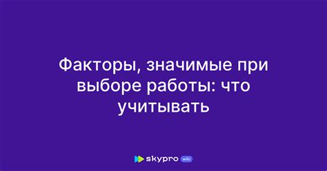 Факторы, которые стоит учитывать при выборе помощника для звонков