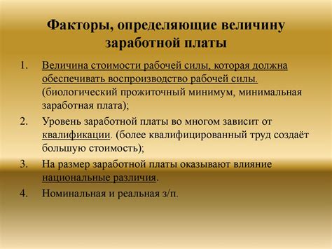 Факторы, определяющие сумму заработной платы после отпуска