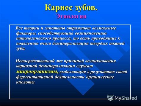 Факторы, способствующие возникновению патологического состояния с отложением желтой ткани с появлением кровоизлияний