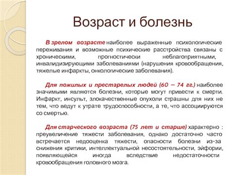 Физические и психологические преобразования в зрелом возрасте