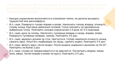 Физические упражнения, способствующие снятию дискомфорта при закрытии глаз