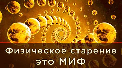 Физическое совершенство: широко распространенный миф