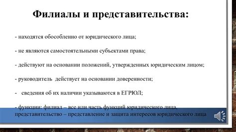 Филиал и представительство в Российской Федерации: основное различие