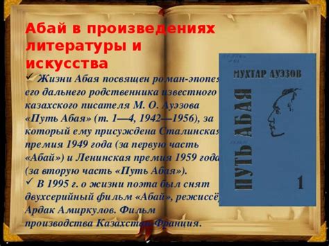 Философская мысль и глубокие идеи в произведениях выдающегося казахского просветителя Абая