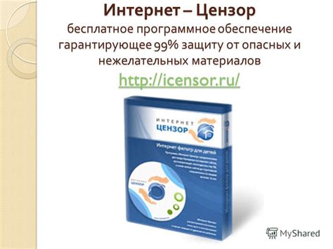 Фильтрация контента: обеспечение защиты от нежелательного и неприемлемого материала