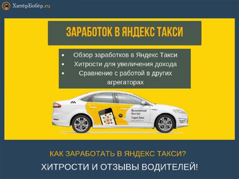Финансовые возможности водителей Яндекс Такси: как увеличить доходы и снизить расходы