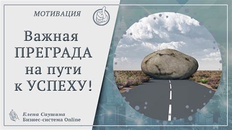 Форма успеха или преграда на пути к развитию?