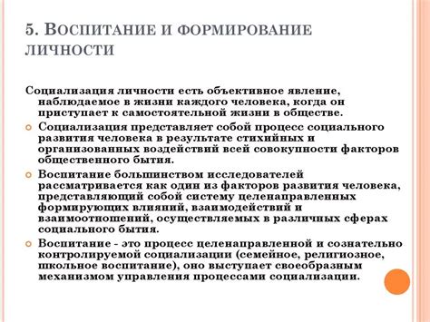 Формирование воспитания и образования: ключевые факторы в развитии личности