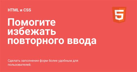 Формирование кода HTML для элемента ввода данных