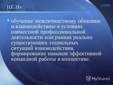 Формирование навыков совместной работы в коллективе