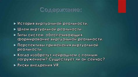 Формирование неотъемлемых систем, обеспечивающих жизнеспособность
