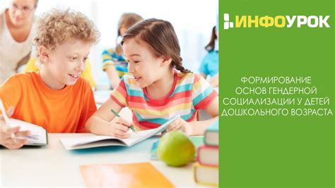 Формирование основ социализации у детей в детском саду: роль младшего педагога