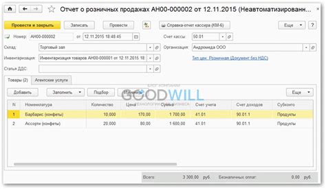 Формирование отчета о продажах в программе розничной торговли