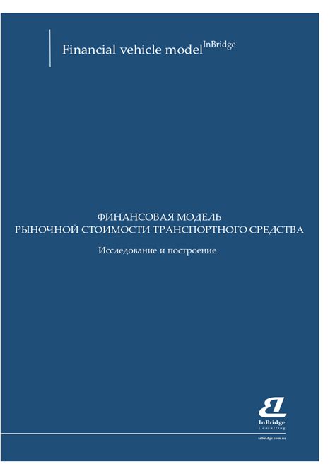 Формирование рыночной стоимости транспортного средства в судебных процессах