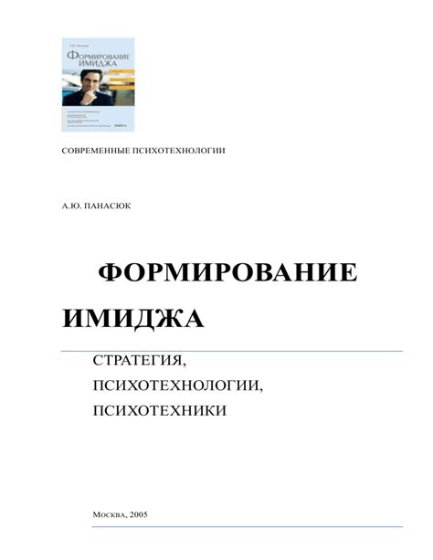 Формирование уникального имиджа марки А. Федорива