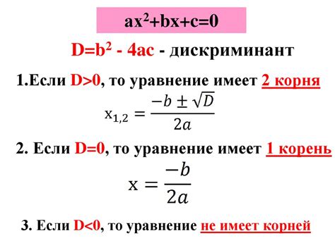 Формула для вычисления детерминанта квадратного уравнения