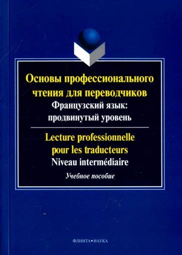 Французский язык как средство профессионального развития