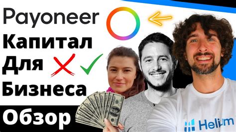 Функции Payoneer для бизнеса и фриланса