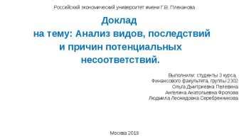 Характеристика основных проявлений и потенциальных последствий наличия специфического соединения у детей