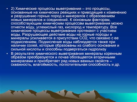 Химические процессы, приводящие к образованию старых пятен на веществах