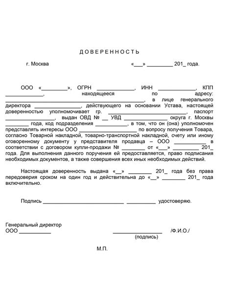 Хранение и использование документа о доверенности на получение услуг или товаров