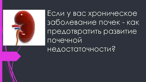 Хроническое заболевание почек как причина отсутствия их видимости на ультразвуковом исследовании