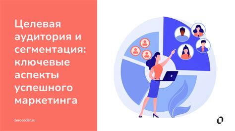 Целевая аудитория и персонализация: ключевые аспекты стратегии стимулирования спроса заблаговременно