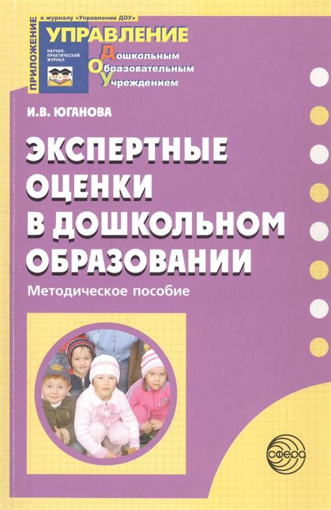 Цель и значение педагогической оценки в дошкольном учреждении