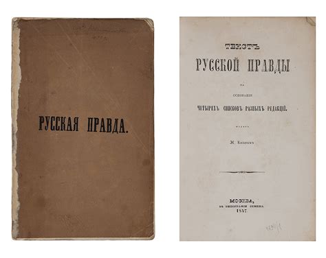 Цитирование "Неаровской русской правды"