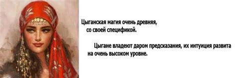 Цыганские заговоры: слова, обладающие волшебной энергией