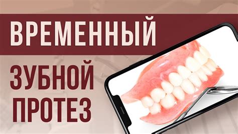 Частичные протезы: удобное решение для восстановления отсутствующих зубов