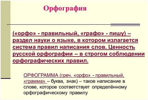 Что говорит орфография?