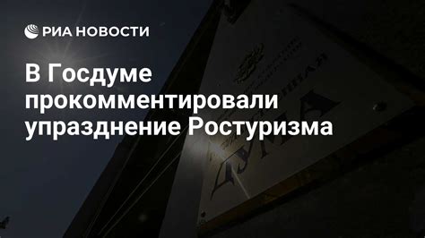 Что делать, если агентство отсутствует в реестре Ростуризма?